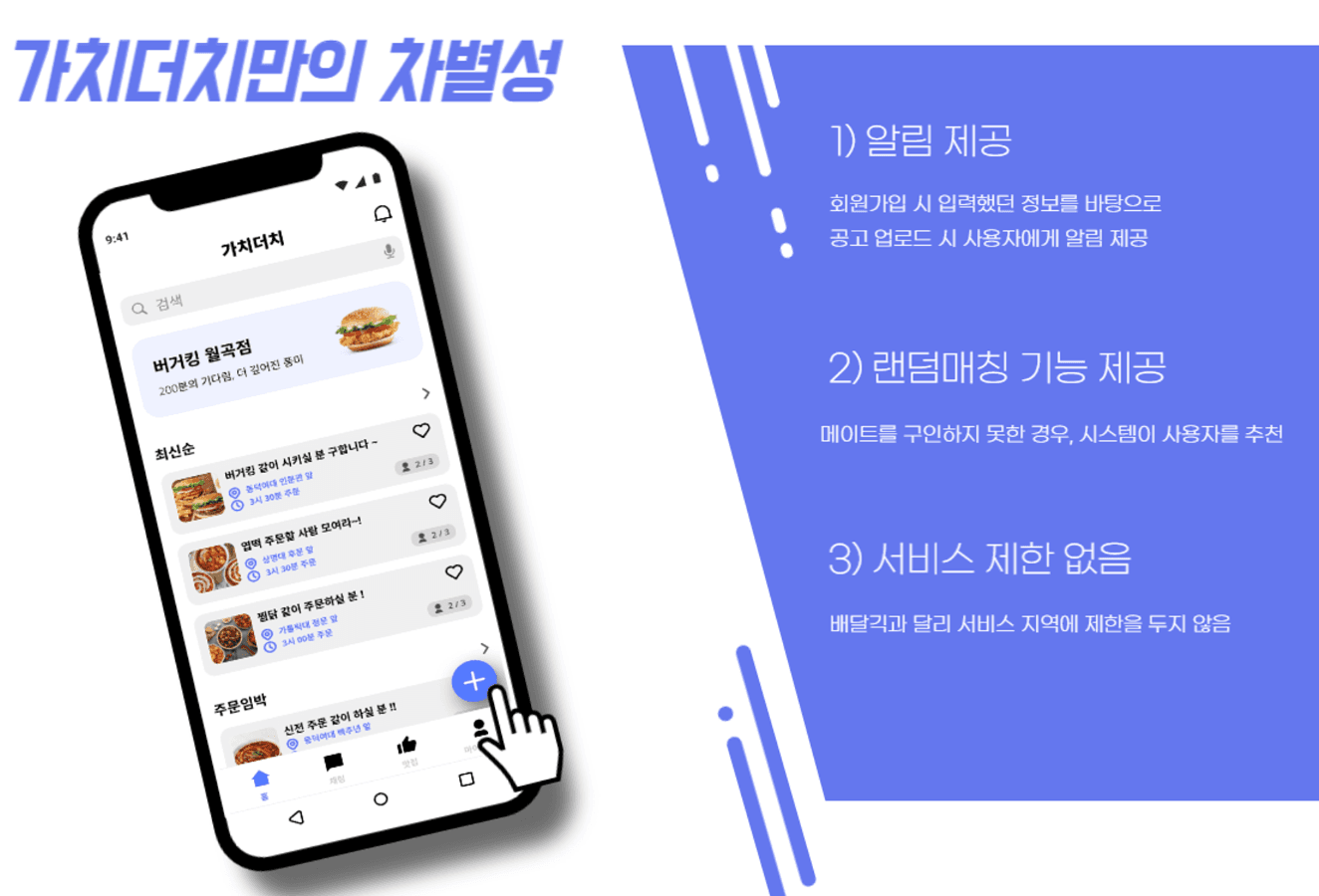 가치더치(TogeDutch) 프로젝트 이미지