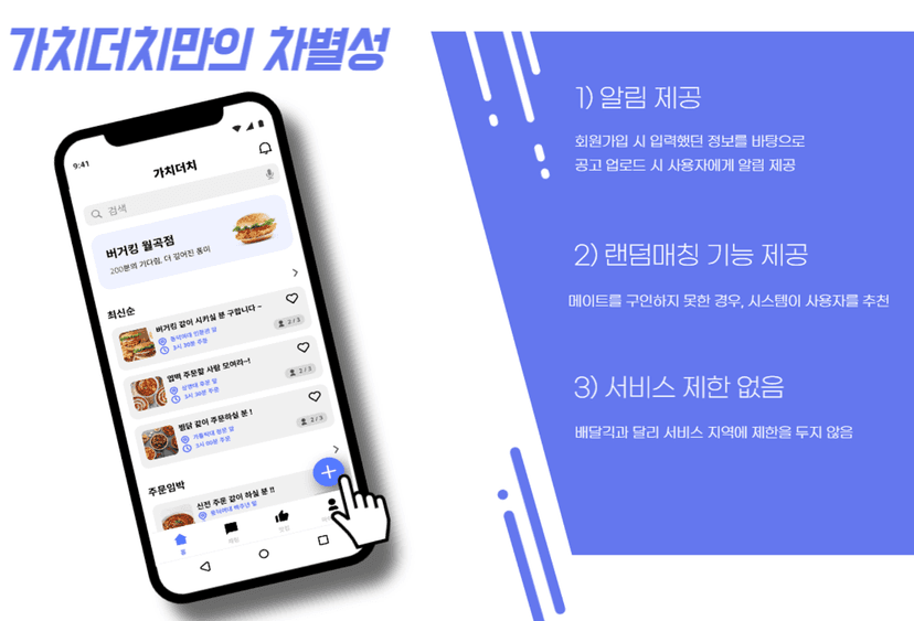 가치더치(TogeDutch)