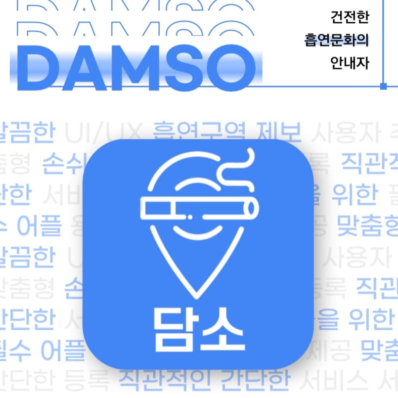 담소 프로젝트 이미지