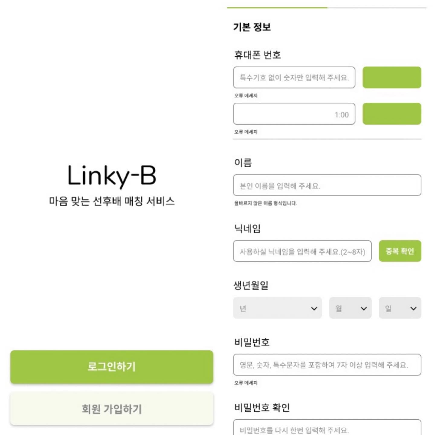 Linky-B 프로젝트 이미지