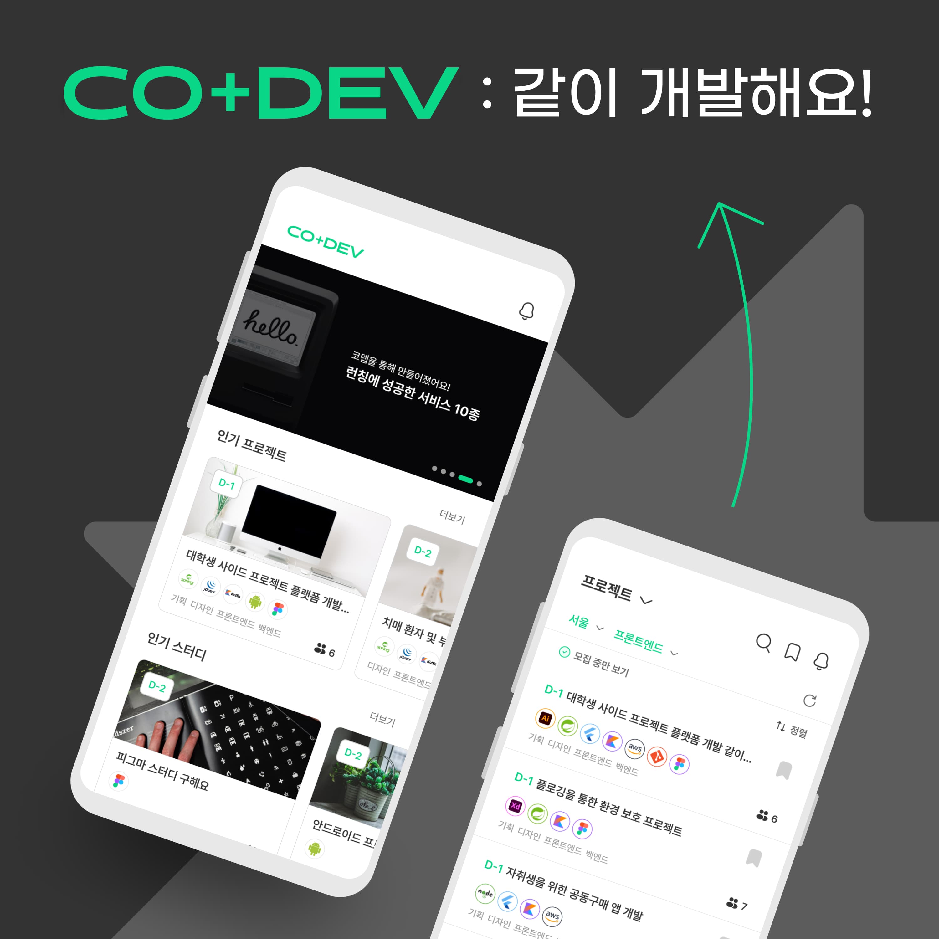 CO+DEV 프로젝트 이미지