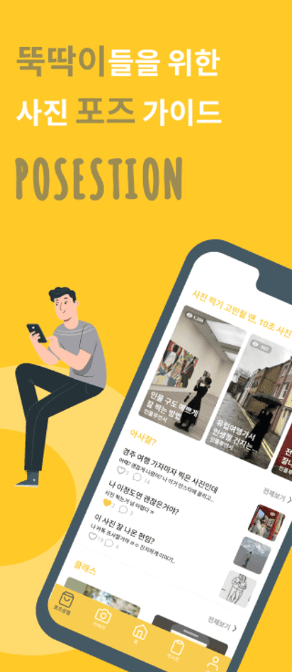 POSESTION 프로젝트 이미지