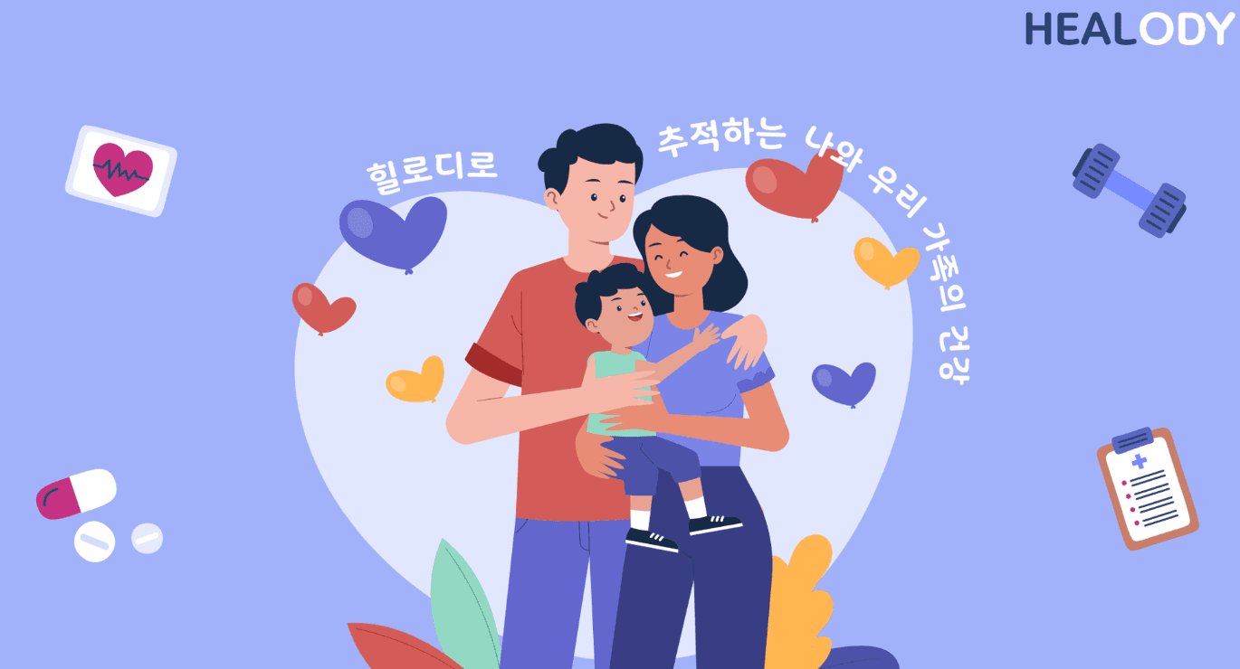 Healody 프로젝트 이미지