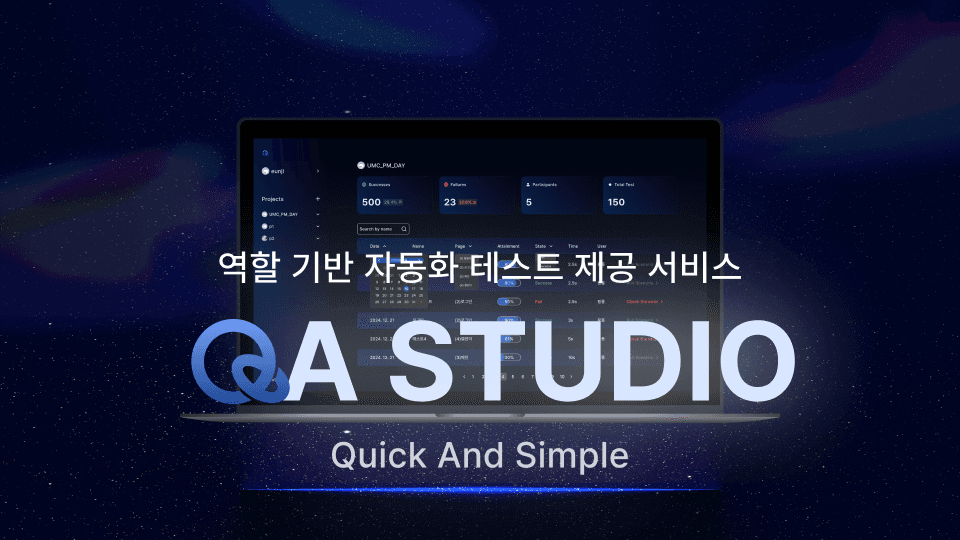 QASTUDIO 프로젝트 이미지